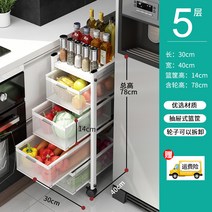 주방용품 .주방 채소 수납대 가정용품대전 다용도 스탠드식 틈새 캐비닛 다층 과일소쿠리, T08-5층 틈새 화이트 직사각형 3