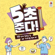 코리아보드 게임즈 5초 준다 보드게임, one color/free