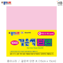 종이나라 같은색 단면색종이 1500x15 대, 22.연한자줏빛분홍색