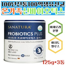 신바이오틱스 프락토올리고당 아세로라 분말 식이섬유 배변활동원활 장 건강 면역 케어 100억 프리미엄 프로바이오틱스 배에가스 락토바실러스 아시도 애시도 필루스 생 30대 남성 유산균