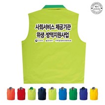 TCU-425 위생방역 단체조끼(인쇄변경가능)
