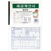 세금계산서NCR팩5권입