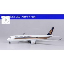 항공 항공기 모형 A350 다이캐스트 싱가포르 1:142 여객기 비행기, 스탠다드 에디션 (사운드 컨트롤 램프 없음) 싱가포르