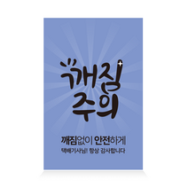 더굿데이 배송 택배 스티커 쇼핑몰 배달 리뷰 요기요 박스 포장 24종 사각스티커 100장세트, 100장, 09-1  깨짐주의(컬러)