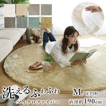 [MAX300엔 OFF 쿠폰 있음 ] 러그 씻을 수 있는 러그 매트 카펫 세련된 원형 원형 북유럽 한국 인테리어 환세척 워셔블 마이크로 화이버 셔기 미끄럼 방지 씻을 수 있는 러그 코타츠 깔개 가을 겨울 ≪뉴르시아 직경 190cm정원형(M사이즈)≫