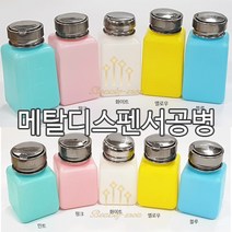 뷰티모아 리무버공병 펌프공병 디스펜서 멘다 120ml 180ml 셀프네일아트 안산뷰티모아 * 수량구매환영, 1개, [블루]180ml