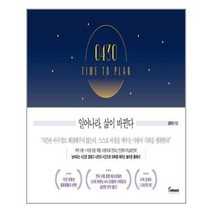 유니오니아시아 0430 TIME TO PLAN 일어나라 삶이 바뀐다