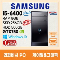 삼성 미들 컴퓨터 본체 신품SSD256G 게이밍 그래픽용 3세대 4세대 6세대 지포스 GTX1050 GTX750 HDMI지원 윈도우10, 05. i5-6400/8G/256+500/GTX750