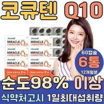 코큐텐 미생물발효공법 COENZYMEQ10 코쿠텐 밸런스 코엠자인 코텐마그 코퀴논 플러스 맥스 권장량 에이스 가격 폴리