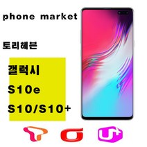 삼성 갤럭시S10 가개통 정상해지공기기 특S급, 그린, LG U+ 128GB