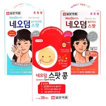 네오덤 스팟 밴드 혼합형 71p + 표준형 80p + 방수형 36p, 1세트