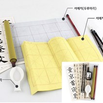 물로쓰는서예 물로쓰는붓글씨 무한서예연습