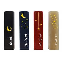 아기 도장 인감 수제 어린이 한글 양각 음각 새김, 계절 여름, 양각-한자 고급 서체, 고급 남색돌