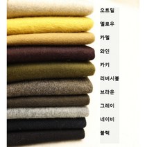 울 핸드메이드 공구르기원단 10종 (1104-29) 캐시미어 이중지 이태리수입 원단, 카멜