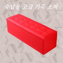 1500 수납용의자 스툴 거실 작은 800 벤치공간박스 가벼운 수납장 원룸 수납형 소파, 길이 40cm폭 40cm높이 40cm(수납), 레드[가죽]