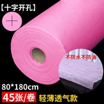 왁싱 반영구 위생 패드 시트 침대 일회용 마사지 커버 일회용 침대 시트, 80X180핑크펀칭45매개1