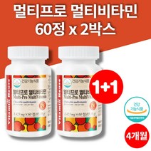 20대 30대 40대 50대 60대 여성 영양제 종합비타민 멀티 고3영양제 수험생 강남비타민 60정 2박스 대용량