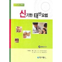 신기한 태반요법, 엠디월드, 배성조,오세원 저