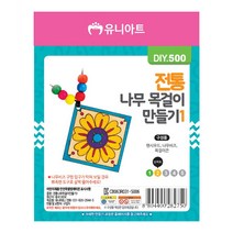 유니아트 1500 전통 나무 목걸이 만들기 1번, 10개