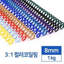 국산 3대1 컬러 PET 코일링 8mm 1kg 제본스프링 플라스틱링 오피스 사무용품 교회 책, 흰색