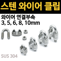 스텐 와이어 로프 클립 조임 u볼트 3 5 6 8 10mm 알루미늄 페럴 슬리브 압착형 볼트형 세로형 고정, 3.와이어 슬리브(압착형), 2.4mm(100EA)