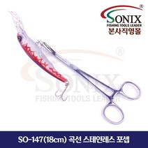 소닉스 낚시 포셉가위 포셉집게 물고기집게 18cm스테인리스 바늘빼기 그립 훅리무버 낚시공구