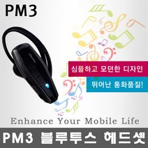 특가판매 블루투스 PM3 3.0 버전/무선 이어폰/모노 이어셋/Mono 헤드셋/핸즈프리/통화전용/심플한 모던디자인/볼륨 컨트롤가능/10m 내외 무선, 새상품 (보관부주의) 미세스크러치