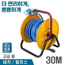 국산 릴호스 30M 물 호스릴 셀프 세차릴 가드닝 분사기포함 수도꼭지 연결 원예용 관수 살수 다기능 분사기 고급