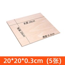 PLYWOOD 항공합판 목재재단 MDF 공업용 레이어 보드 판자 크래프트 모델링 모형, 20x20x0.3cm 5매