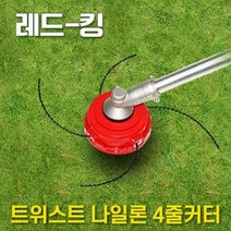 레드킹 예초기날 예초기 날 나이론 컷터 와이어날 자동조절 4날 안전날, 1개