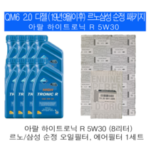 QM6 20 디젤(19년9월 이후) 아랄 하이트로닉 R 5W30(8L) 르노삼성순정필터세트, 1개