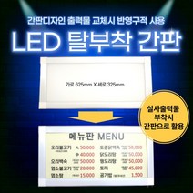 오땡큐 LED 탈부착 간판 광고판 조명등, 오땡큐 LED 가로 625mm, 오땡큐 LED 가로 625mm