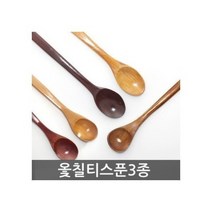 미라클몰/ 삼화 옻칠티스푼 나무숟가락 미니수저, 상품선택/(진한)티스푼(대)