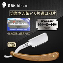수동 칼갈기 거품 부러시 빈티지 클래식 턱수염 용품 프리미엄 잔털 바버샵 일자 클래식 면도기 외날 면도칼 단면도칼, 쇼트 이화목문 칼걸이+10매 칼날