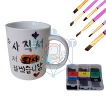 DO/나만의 머그컵 만들기 붓포함