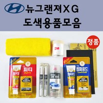 순정품 현대 뉴그랜져XG 자동차 붓펜 카페인트 도색 스프레이 차량용 MO 화이트펄 N2 퓨어펄화이트 EB 에보니블랙 NW 노블화이트 UX 울트라실버 Z9 크리스탈실버 G6, 선택:종이사포 600방