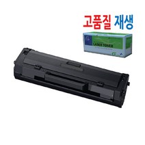 삼성용 재생토너 SCX-3206/3206W/3207/3208/3210/3210K/3210K.DCS/3217/3217K/3218/3250 / MLT-D104S, 완제품