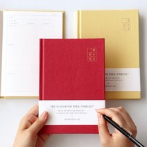필사 하기 좋은 책 노트 독서록 독서 도서 기록 일기 독후 활동지 감상문 양식 성경 글쓰기 연습, 옐로우