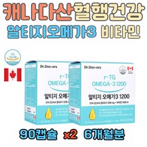 30대 RTG 오메가쓰리 캐나다산 혈액순환개선제 기억력 EPA DHA 엔쵸비 피쉬오일 PTP 개별포장 남자 여자 남성 여성 청년 중년 장년 노년 노인 온가족 전연령 영양제