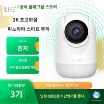 펫캠 캠 가정용CCTV 홈캠 스마트폰 감시카메라, 32GB, [300만 화소] 6C