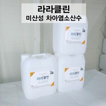 세균측정기 라라클린 20리터