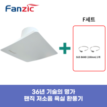 팬직 욕실용 환풍기 화장실 저소음 팬 아파트 원룸 설치 교체 TFV-P08ZPA, 1개+(F세트:서스밴드2개)