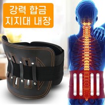 SMN 강력지지 허리보호대 허리 복대 밴드 척추 지지대 헬스 교정