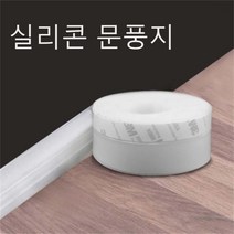 외풍 차단 창문 문풍지 실리콘 바람막이 틈새막이 틈새막이테이프 외풍차단 외풍차단문풍지 외풍차단문틈막이 창문틈막이 창문틈새막이 문풍지테이프 방풍시트 방풍테이프 방풍, 반투명, 35mm