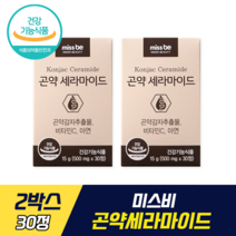 미스비 곤약세라마이드 식약처 기능성 인증 인정 선우용녀 영양제 먹는 히알루론산 세라마이드 비타민C 아연 피쉬콜라겐 곤약감자 추출물 피부 관리, 2박스, 30정