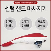 센텀 핸드 마사지기 (8856B), 센텀 핸드 마사지기  8856B