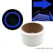 뉴리웹 야광테이프 파랑 대 5CM X 5M 빛반사테이프 축광시트 안전테이프