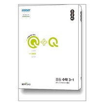 신사고 우공비Q+Q 중등 수학 3-1 표준편 (2023년용)