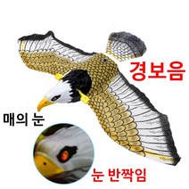 비둘기 조류 쥐 퇴치 독수리 경보 불빛 허수아비 정원데코