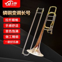 인 청동 테너 트롬본 B 평면에서 F 관악기 초급 수준 테스트 성능, Eternal Phosphor Bronze Ton